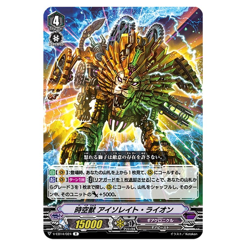 時空獣 アイソレイト・ライオン