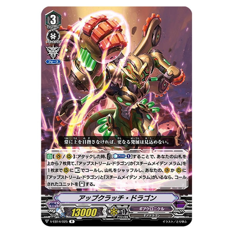 アップクラッチ・ドラゴン