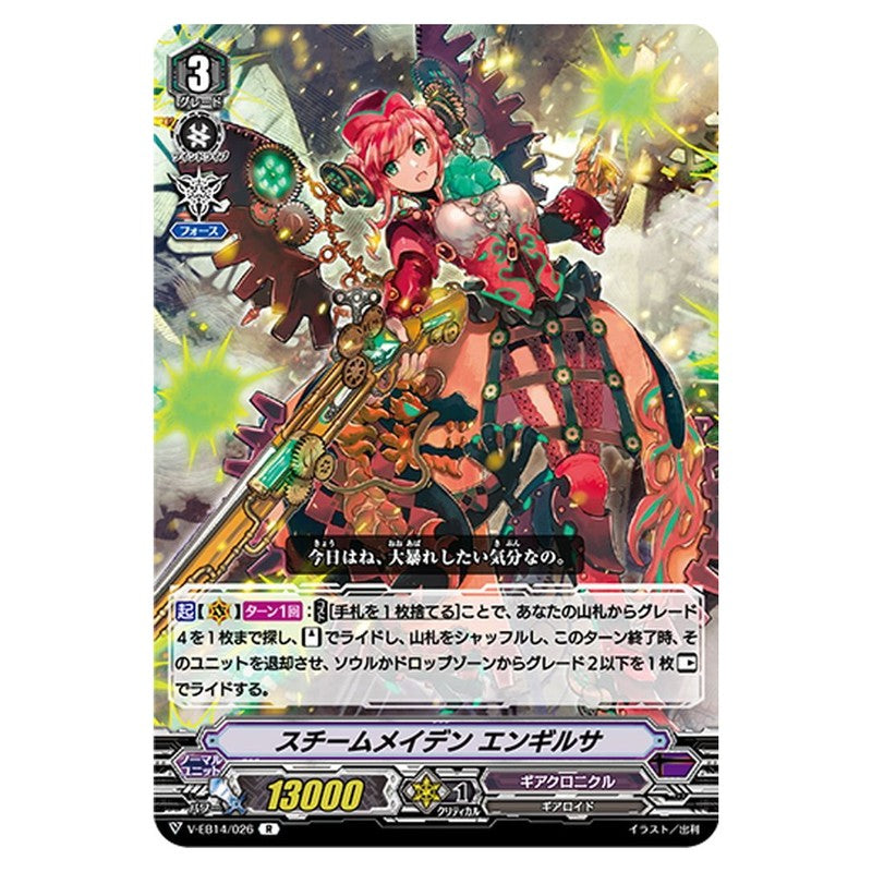 スチームメイデン エンギルサ