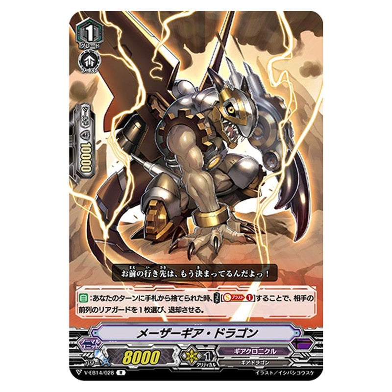 メーザーギア・ドラゴン