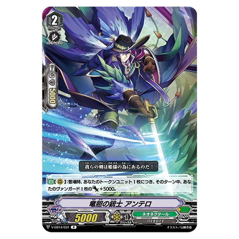 竜胆の銃士 アンテロ