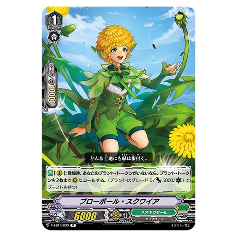 ブローボール・スクワイア