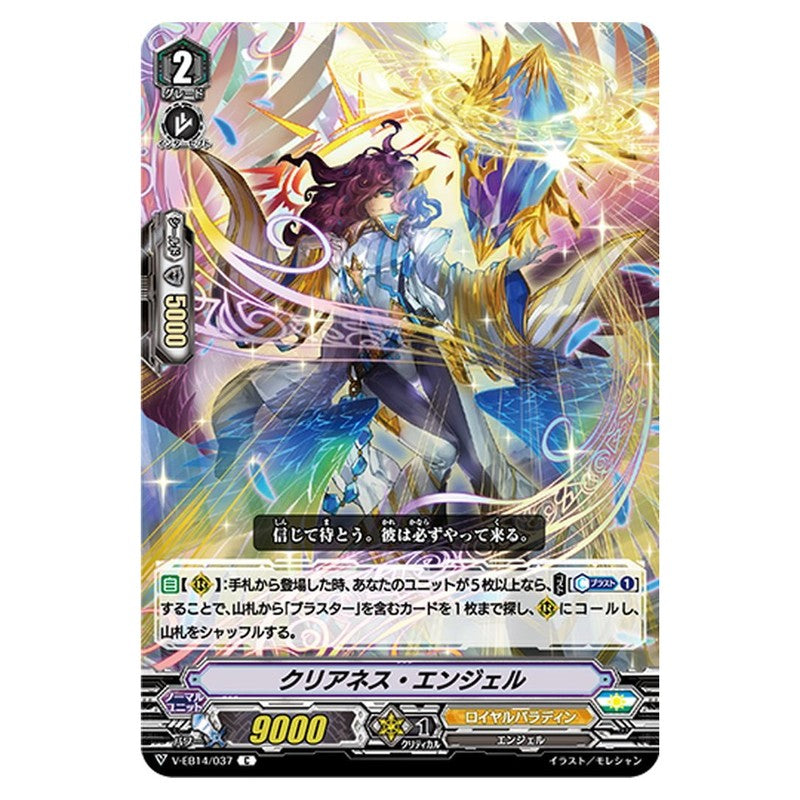 クリアネス・エンジェル