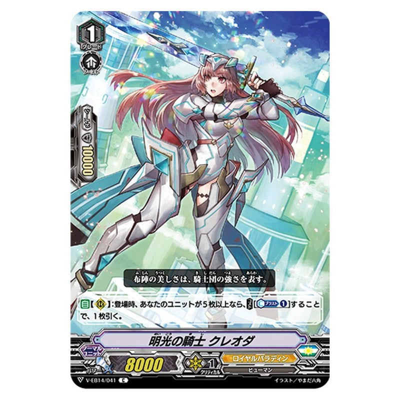 明光の騎士 クレオダ