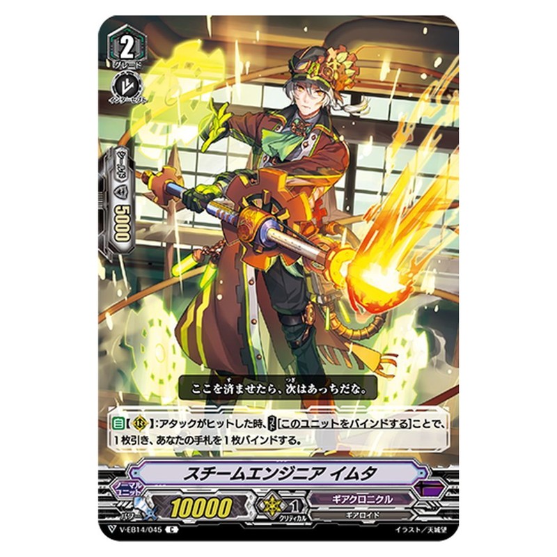 スチームエンジニア イムタ