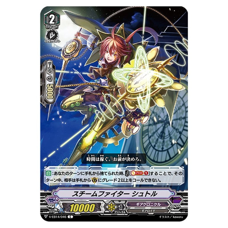 スチームファイター シュトル