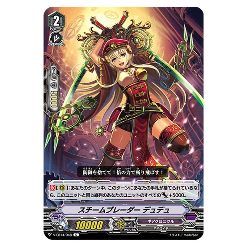 スチームブレーダー デュデュ
