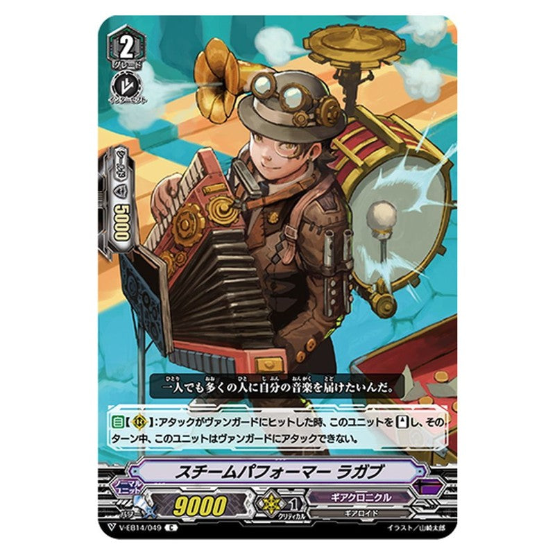 スチームパフォーマー ラガブ