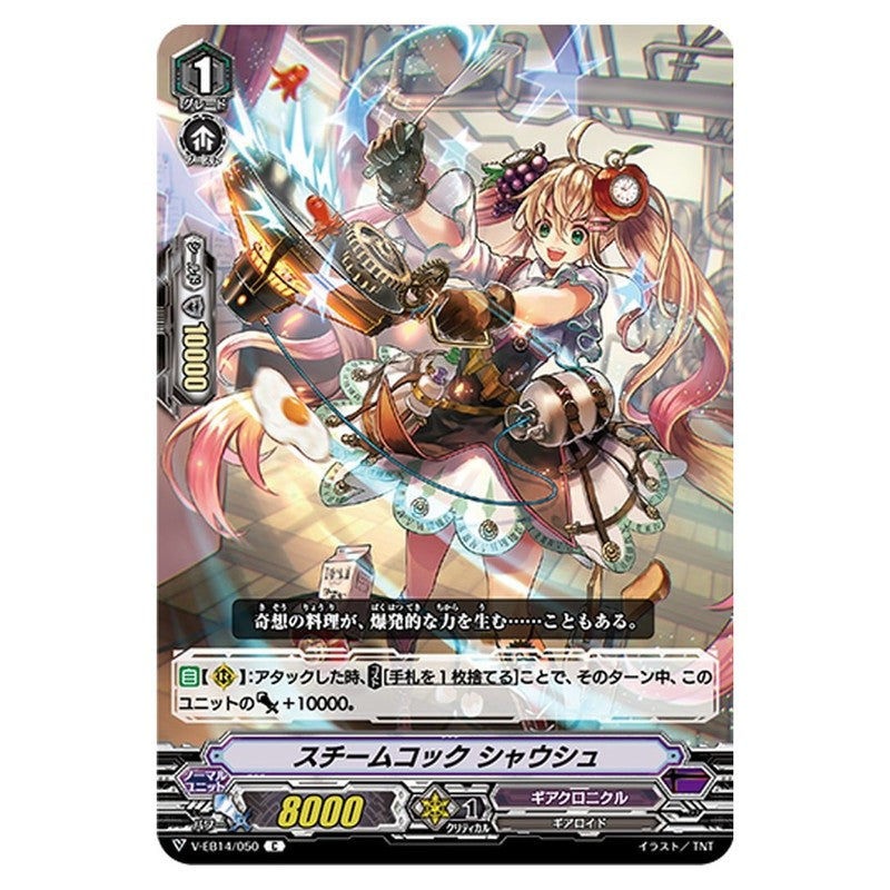 スチームコック シャウシュ