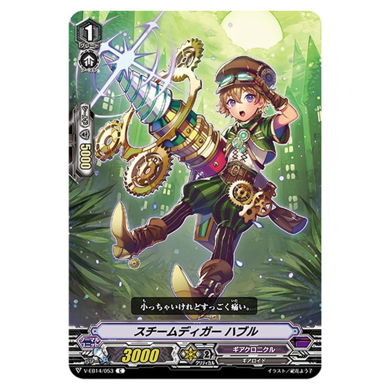 スチームディガー ハブル