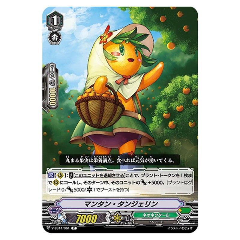 マンタン・タンジェリン