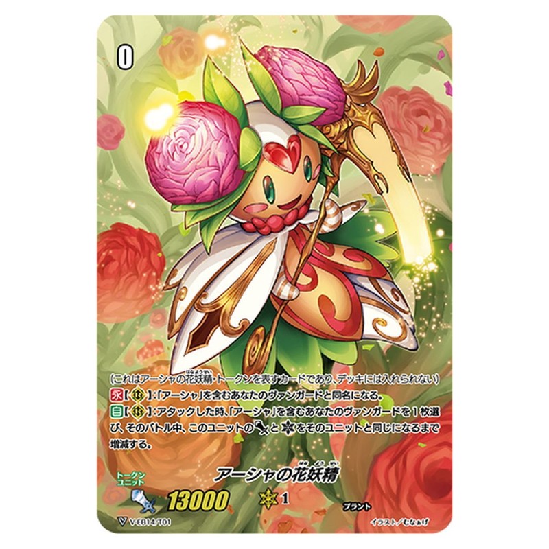 アーシャの花妖精
