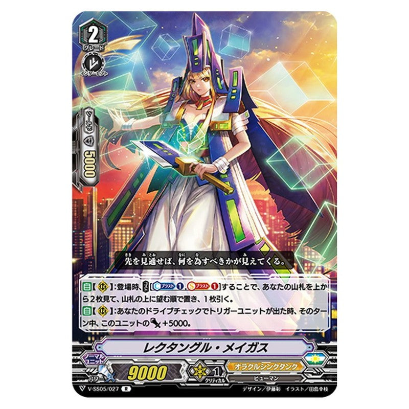 レクタングル・メイガス