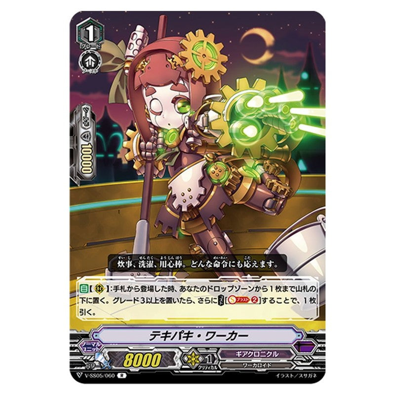 テキパキ・ワーカー