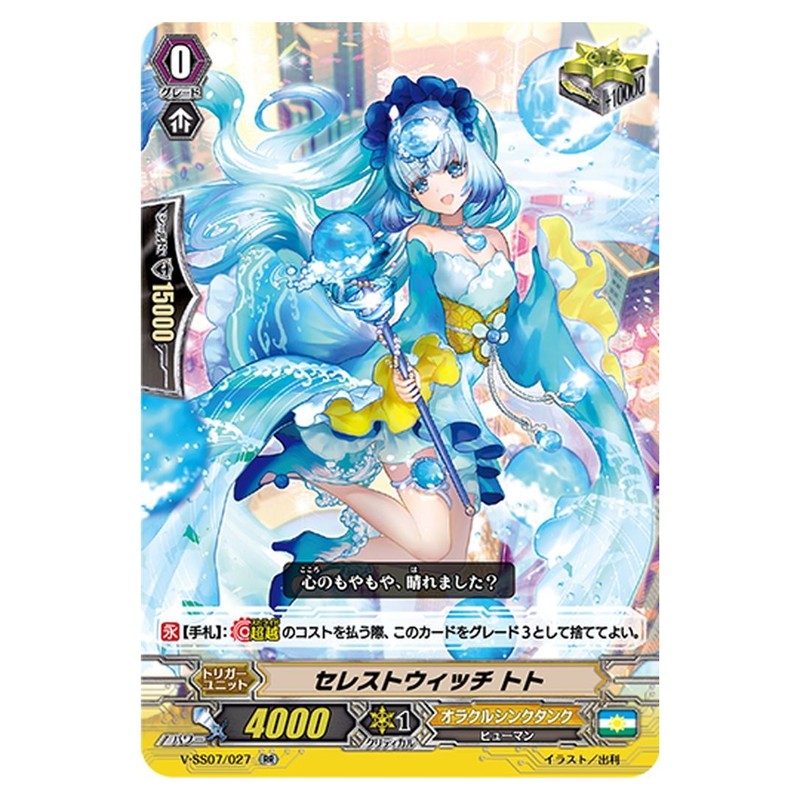 セレストウィッチ トト