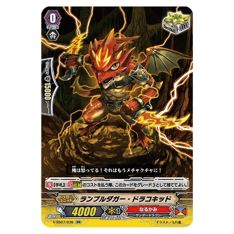 ランブルダガー・ドラコキッド