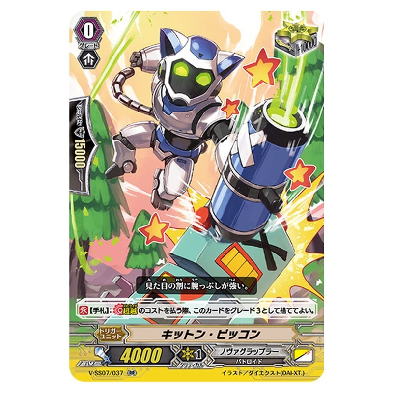 キットン・ピッコン
