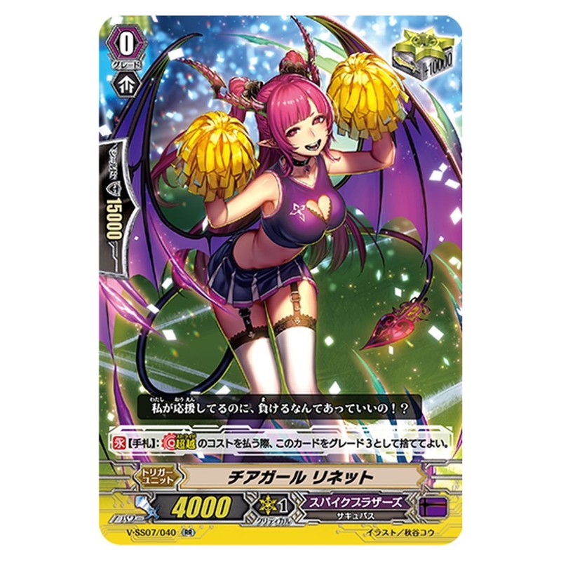 チアガール リネット