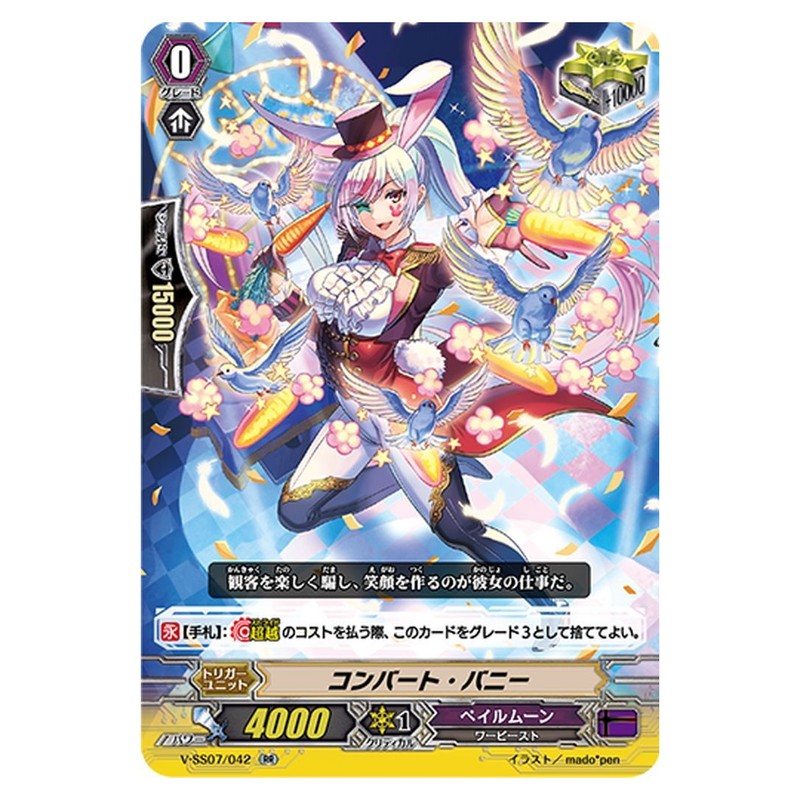 コンバート・バニー