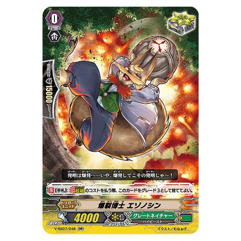 爆裂博士 エゾノシン