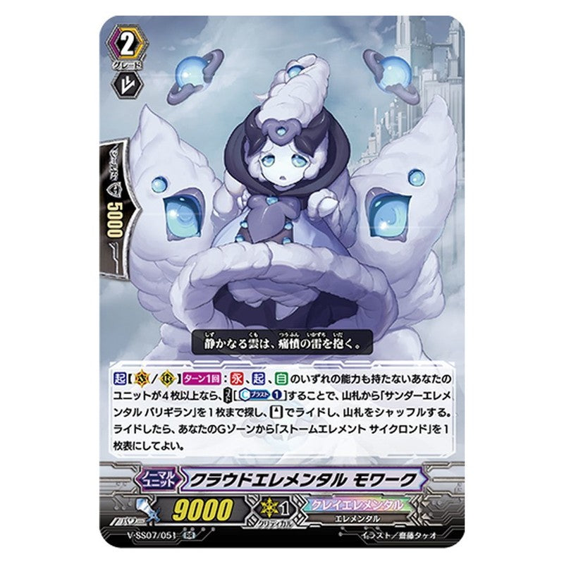 クラウドエレメンタル モワーク