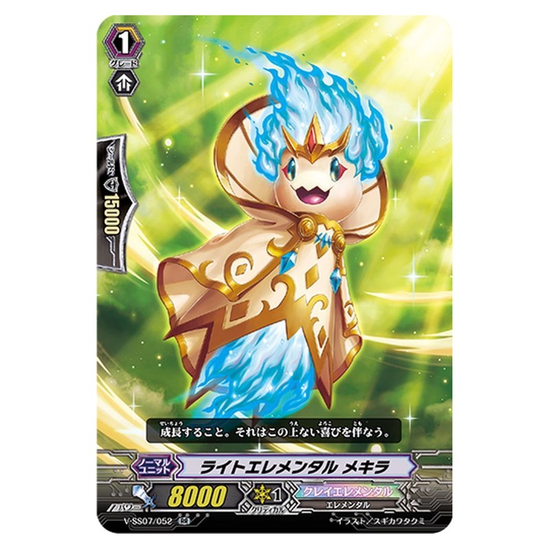 ライトエレメンタル メキラ