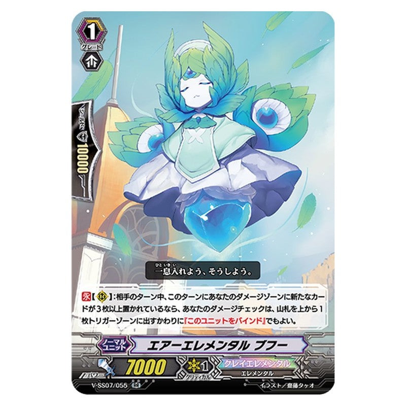 エアーエレメンタル ブフー
