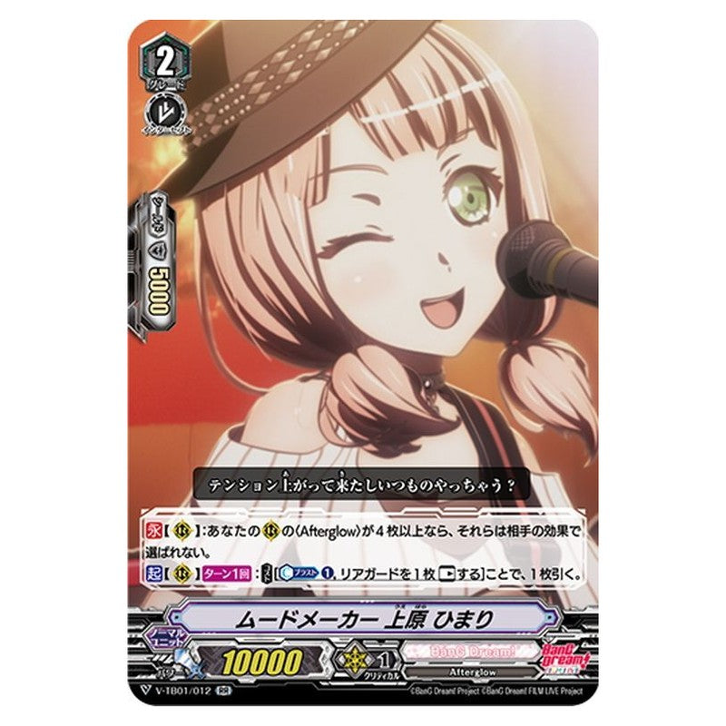 ムードメーカー 上原 ひまり