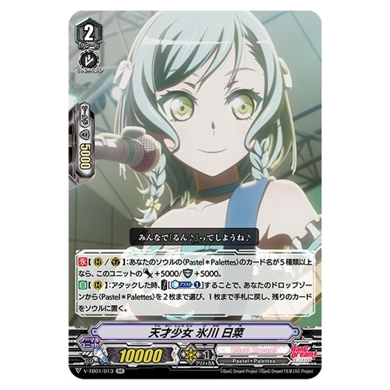 天才少女 氷川 日菜