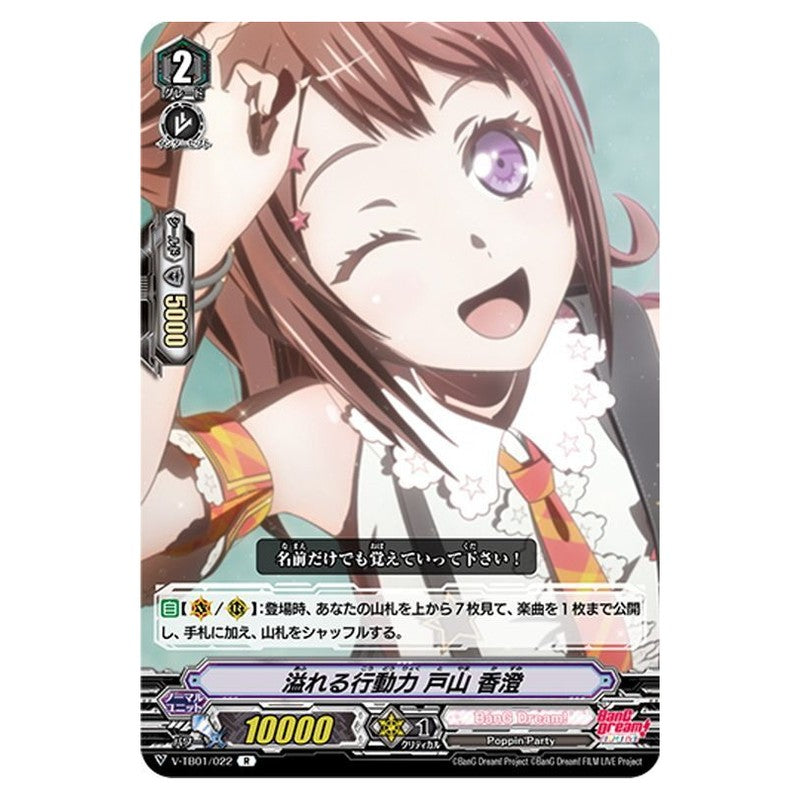溢れる行動力 戸山 香澄