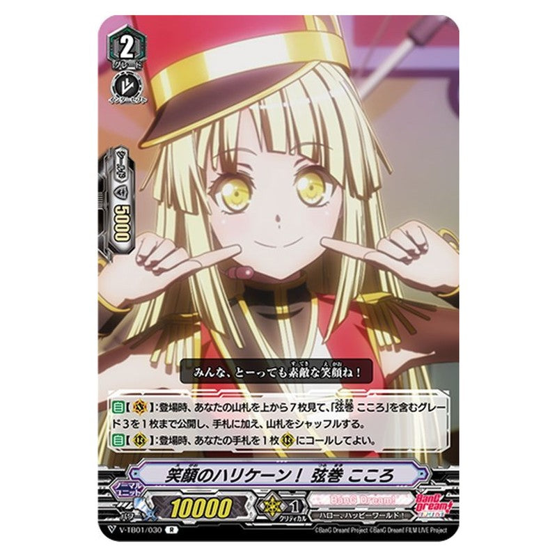 笑顔のハリケーン！ 弦巻 こころ