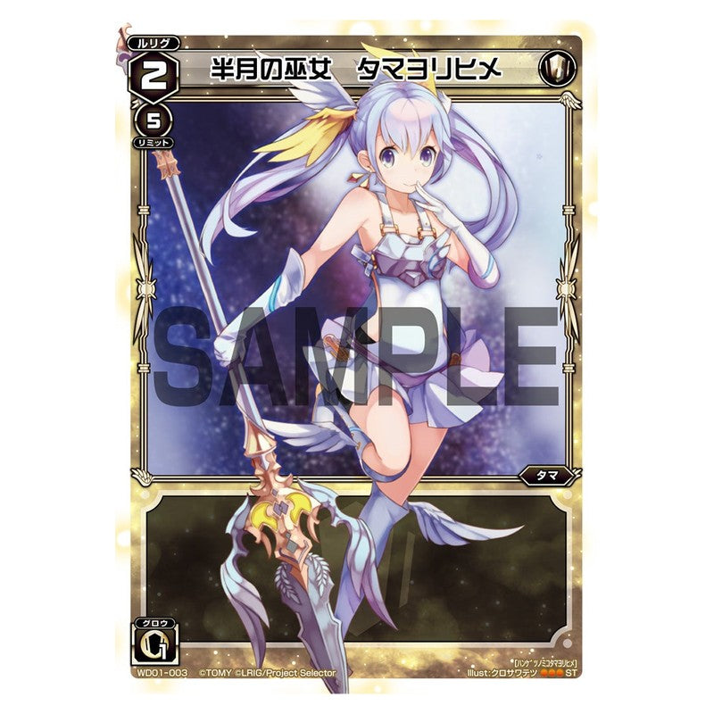 半月の巫女　タマヨリヒメ