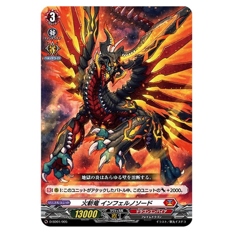 火斬竜 インフェルノソード