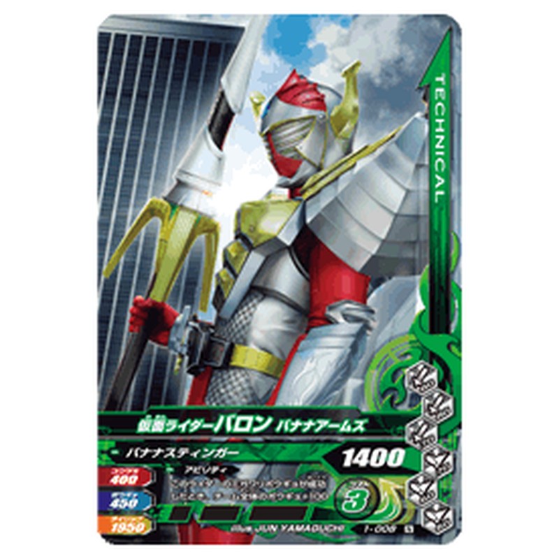仮面ライダーバロン バナナアームズ