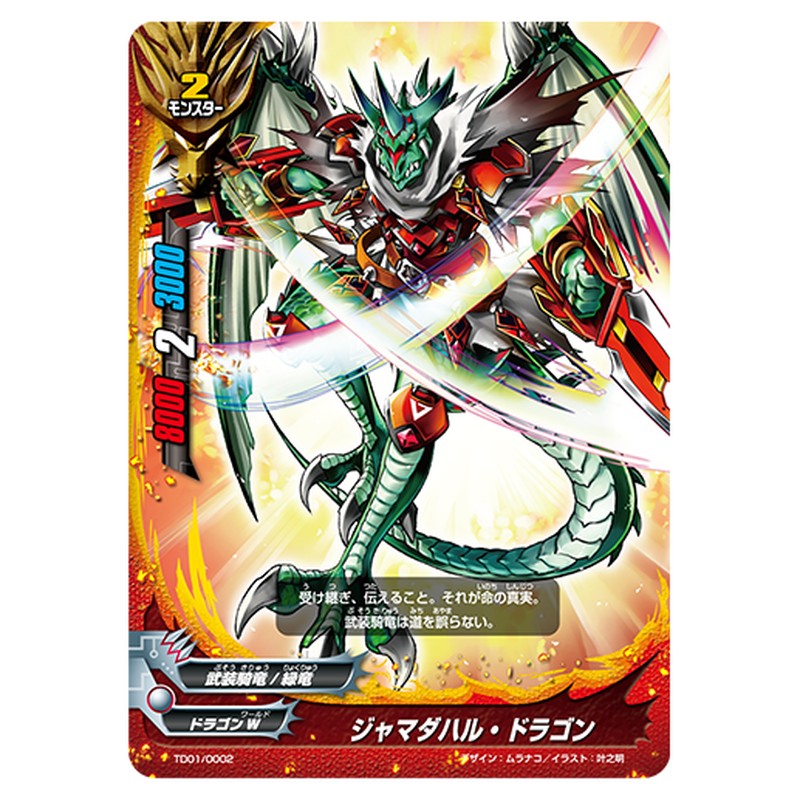 ジャマダハル・ドラゴン