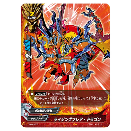 ライジングフレア・ドラゴン
