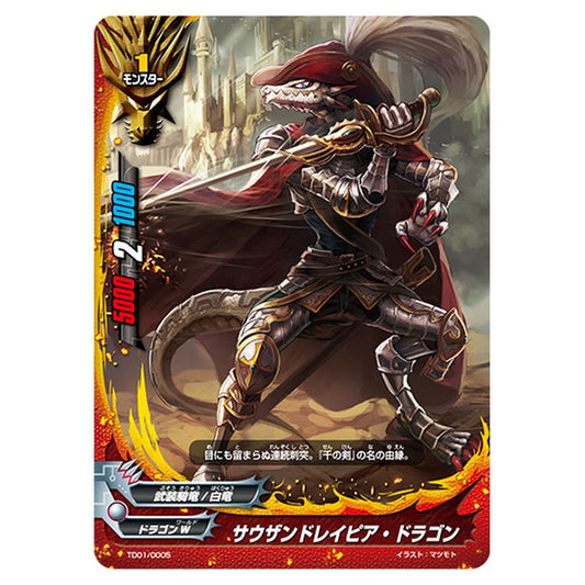 サウザンドレイピア・ドラゴン