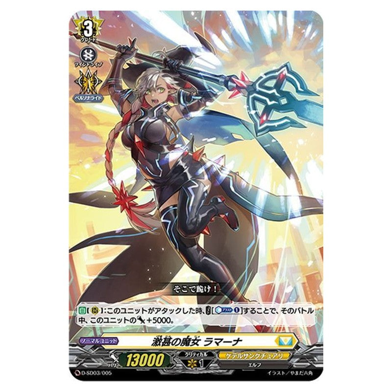 激甚の魔女 ラマーナ