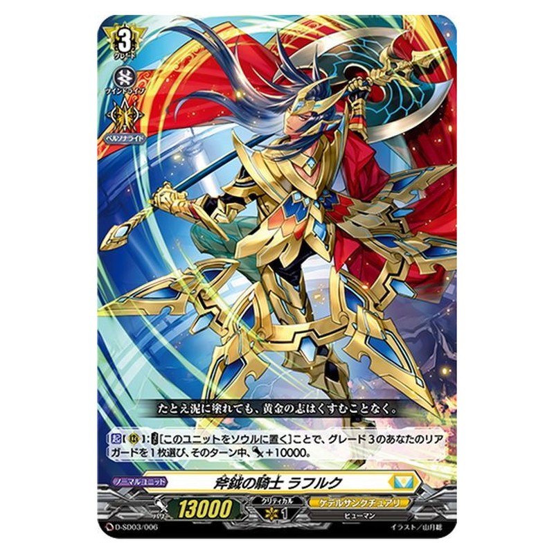 斧鉞の騎士 ラフルク