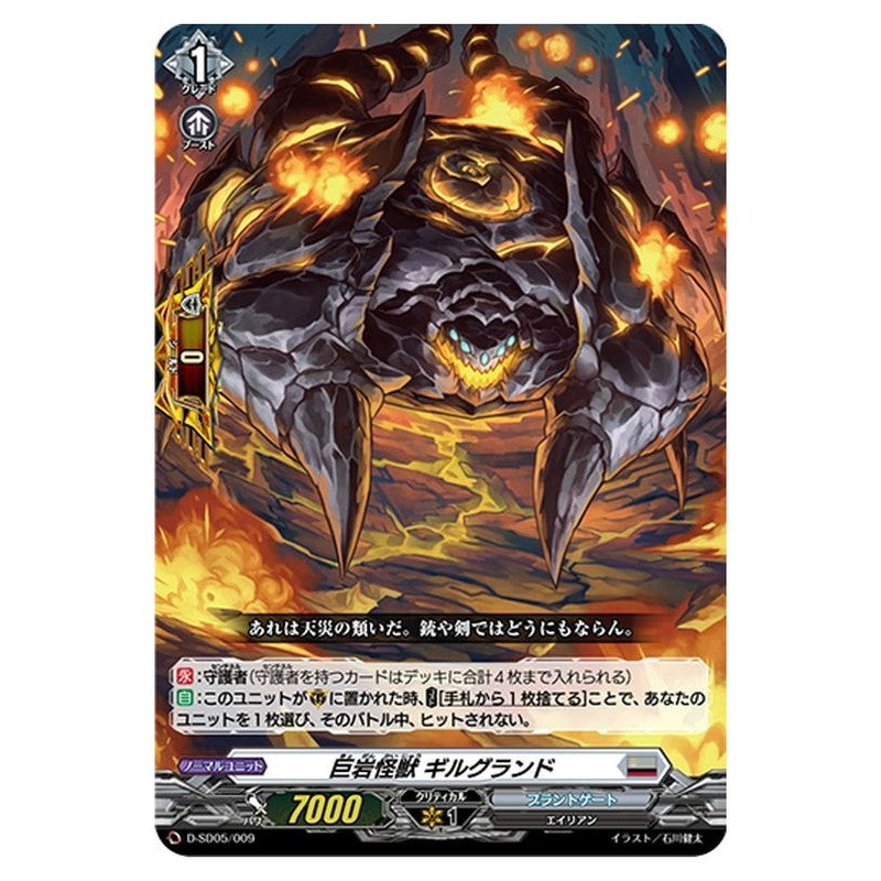 巨岩怪獣 ギルグランド