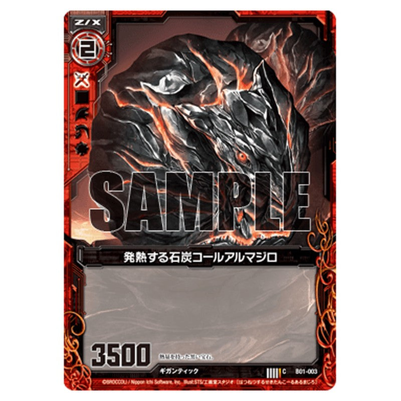 発熱する石炭コールアルマジロ