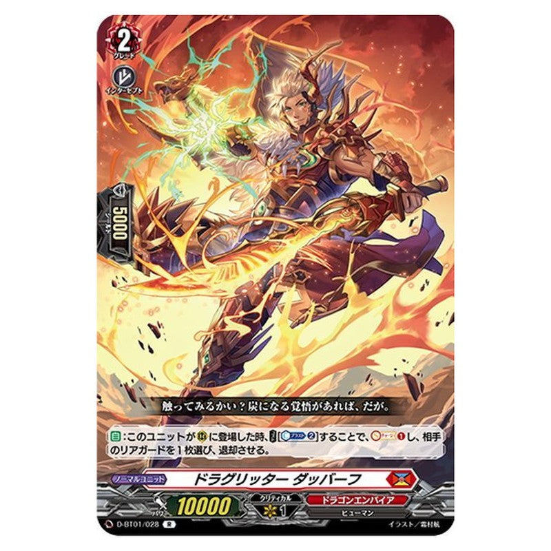 ドラグリッター ダッバーフ