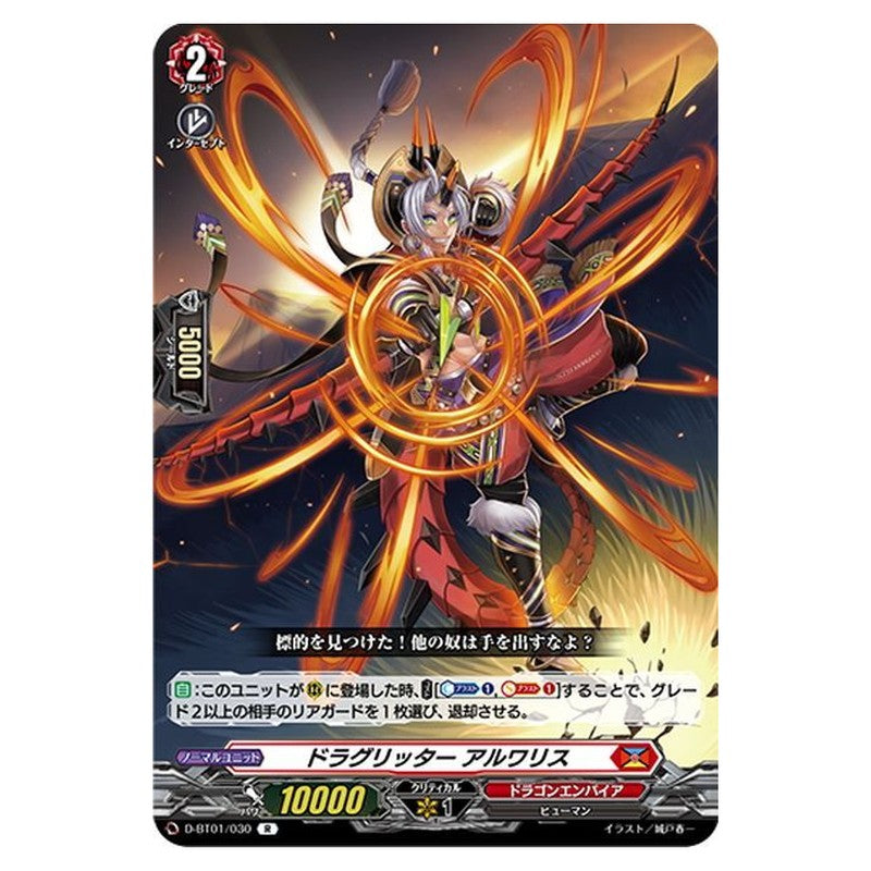 ドラグリッター アルワリス