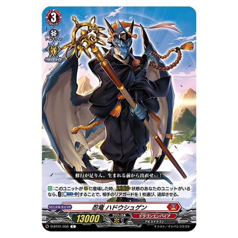 忍竜 ハドウシュゲン