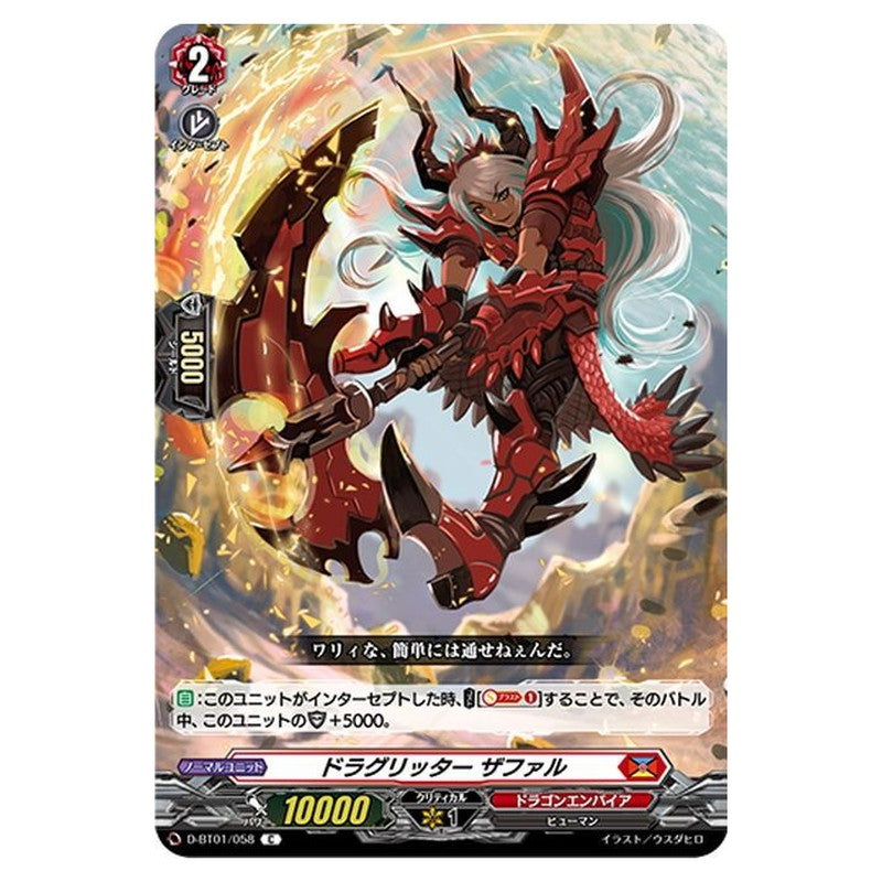 ドラグリッター ザファル