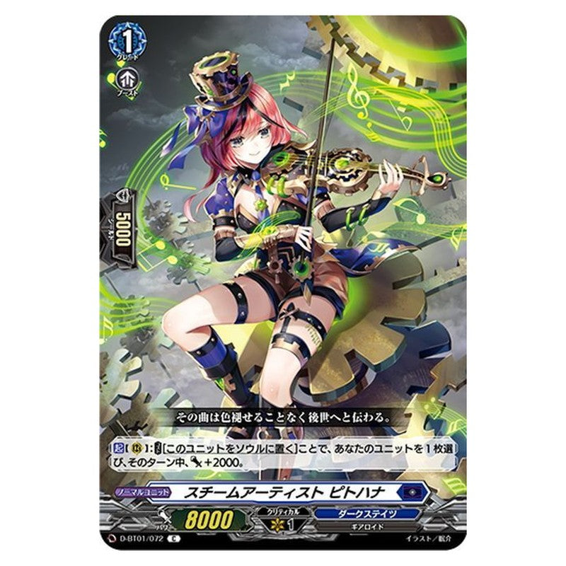 スチームアーティスト ピトハナ