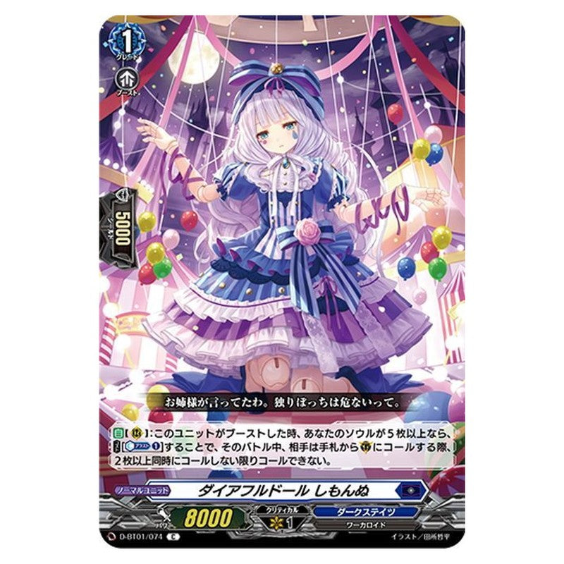 ダイアフルドール しもんぬ