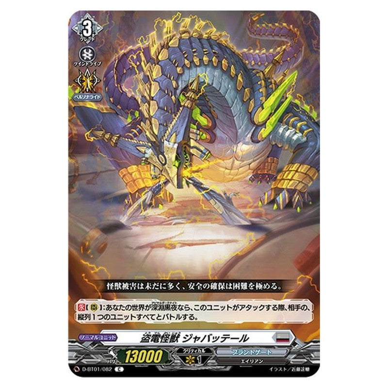 盗電怪獣 ジャバッテール