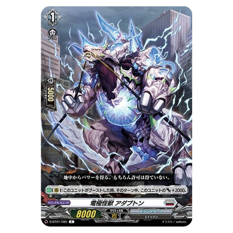 電極怪獣 アダプトン