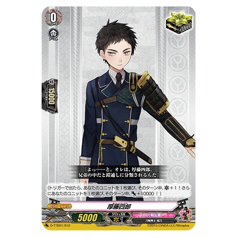 厚藤四郎